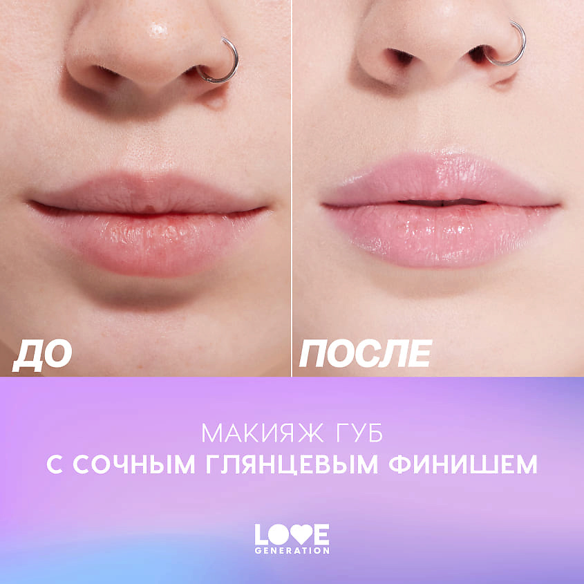 LOVE GENERATION Помада-бальзам Wet Dream – фото 8