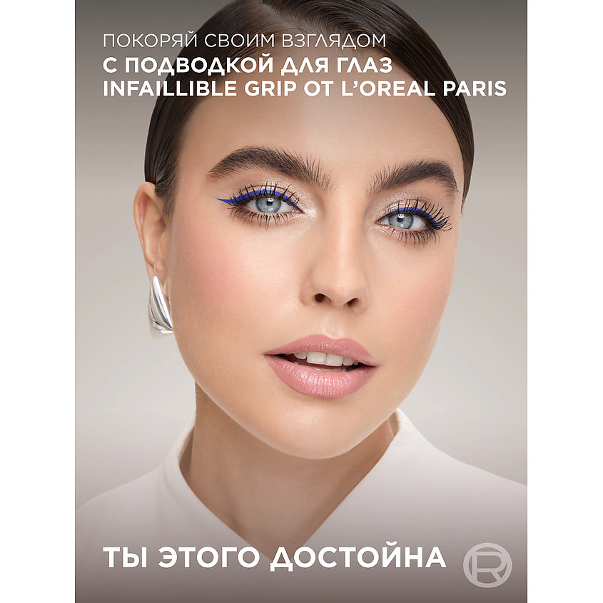 L'ORÉAL PARIS Матовая подводка для глаз Infaillible Grip 24h Matte Liquid Liner – фото 8