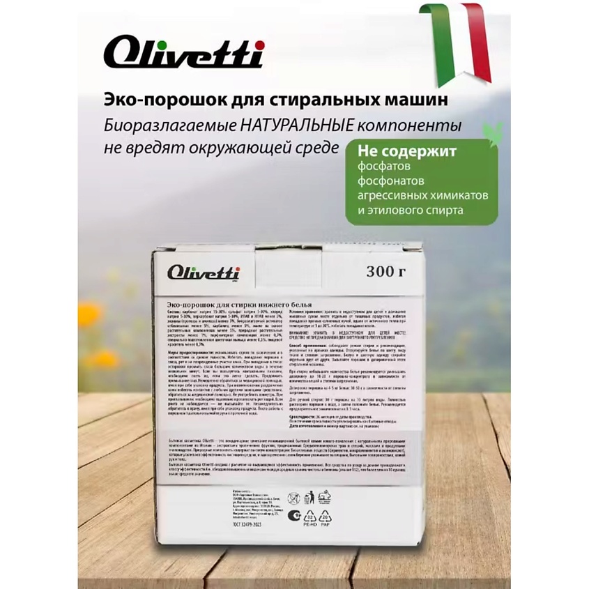 OLIVETTI Эко-порошок Концентрат для стирки нижнего белья – фото 11