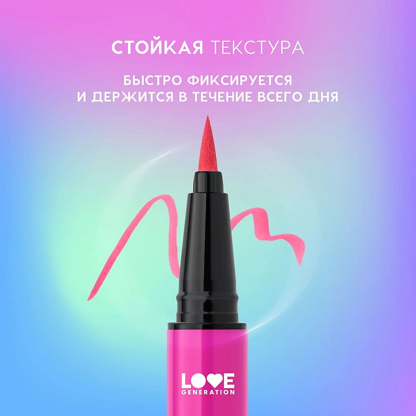 LOVE GENERATION Лайнер для глаз Color resourse, 06 pink panther - розовый, 0,6 мл – фото 6