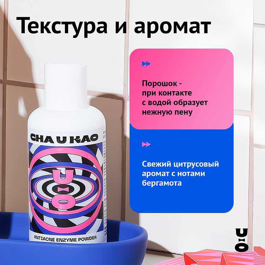 CHA U KAO Энзимная пудра для борьбы с акне ANTIACNE – фото 7