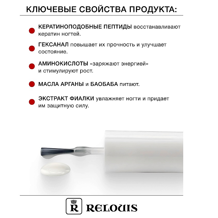 RELOUIS Средство для ухода за ногтями "7 in 1 elixir" – фото 2