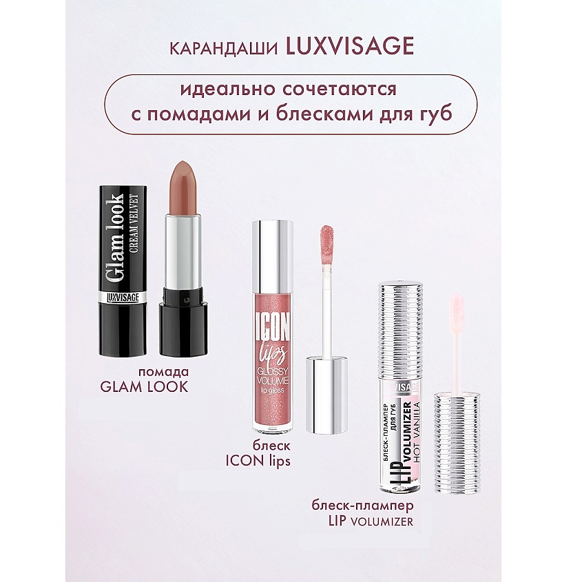 LUXVISAGE Карандаш для губ – фото 6