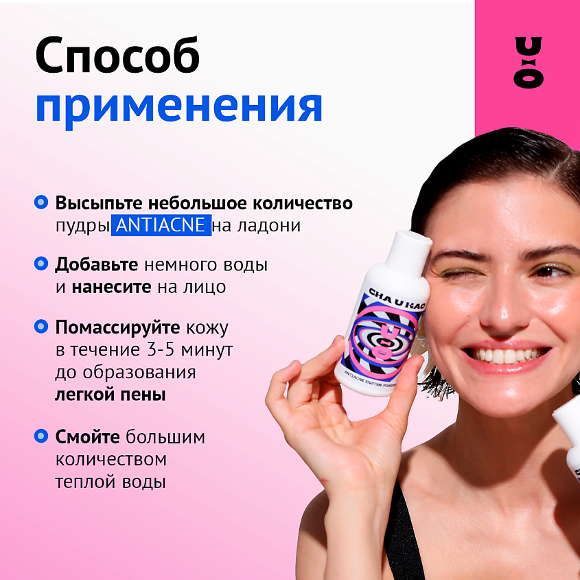 CHA U KAO Энзимная пудра для борьбы с акне ANTIACNE – фото 8