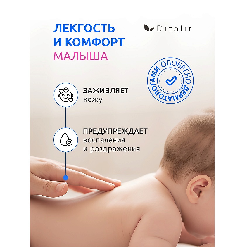 ДИТАЛИР Мягкая гель-пена для купания детская 0+ BABYLAND – фото 5
