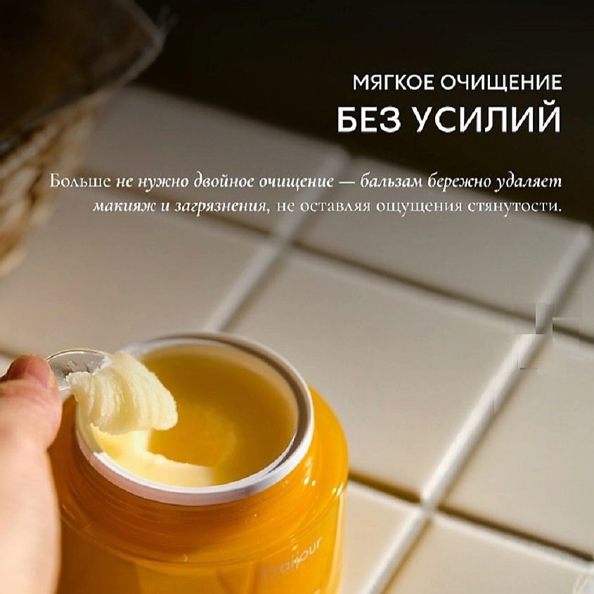 FRAIJOUR Гидрофильный бальзам для лица ПРОПОЛИС Yuzu Honey All Cleansing Balm – фото 5