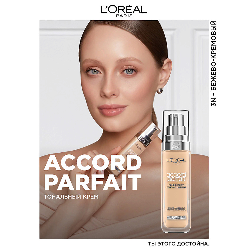 L'ORÉAL PARIS Тональный крем для лица Accord Parfait – фото 2