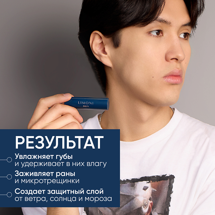 LIMONI MEN Мужской бальзам для губ Lipcare Stick "Бергамот" – фото 2