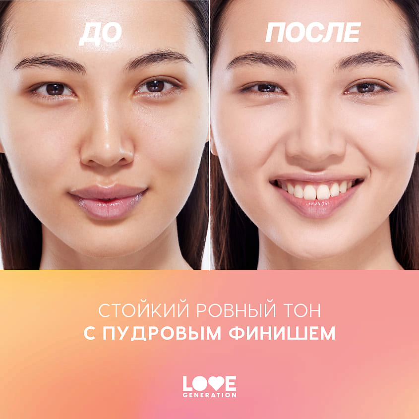 LOVE GENERATION Тональный крем-тинт True Beauty inside, 02 milk vanilla - светлый бежевый, 27 мл – фото 8