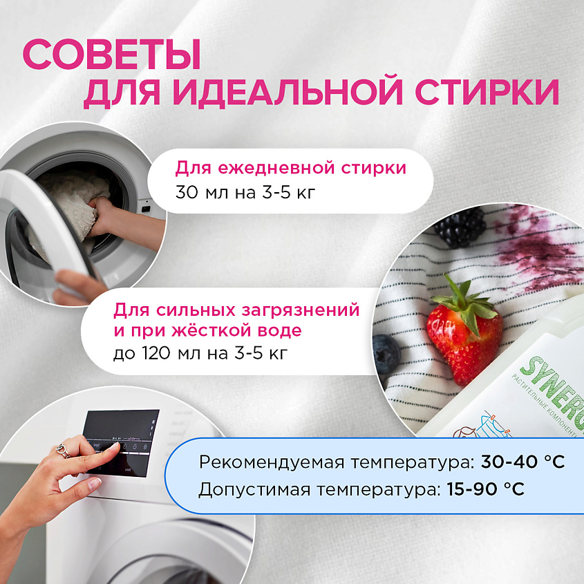SYNERGETIC Гель для стирки белья универсальный концентрат, гипоаллергенный – фото 6