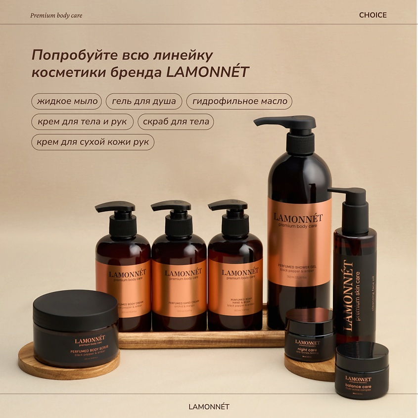 LAMONNET Гель для душа парфюмированный, Черная роза Баккара – фото 15
