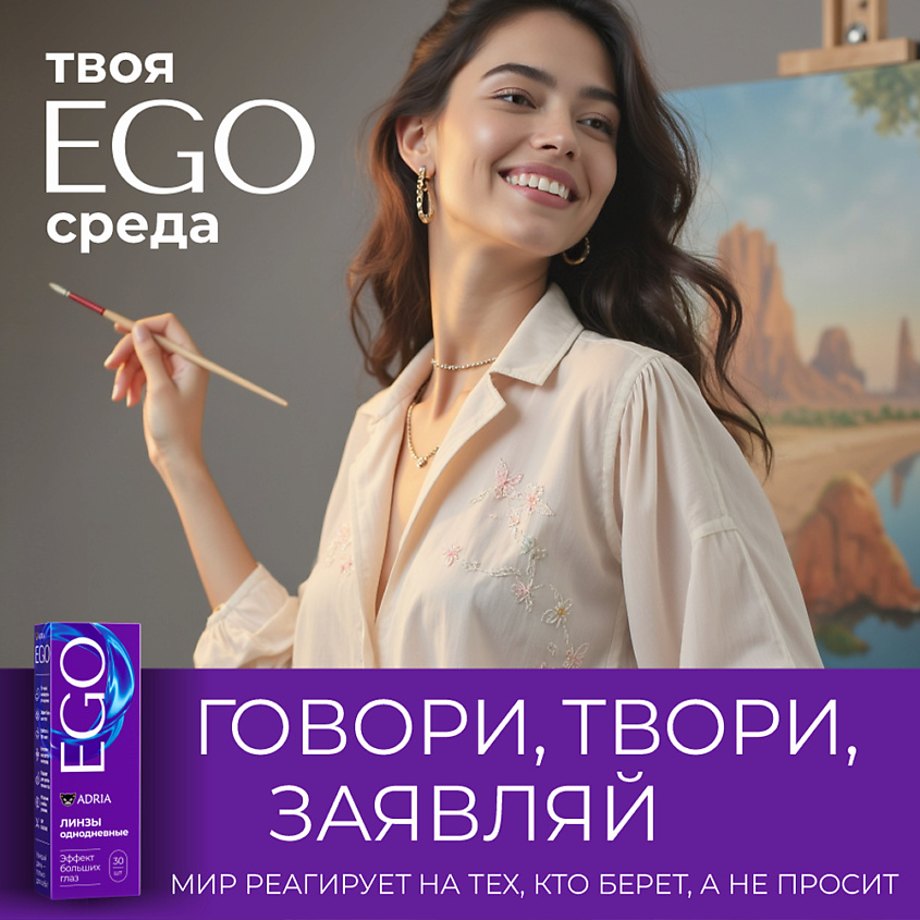 ADRIA Контактные линзы EGO 30 шт., однодневные – фото 6