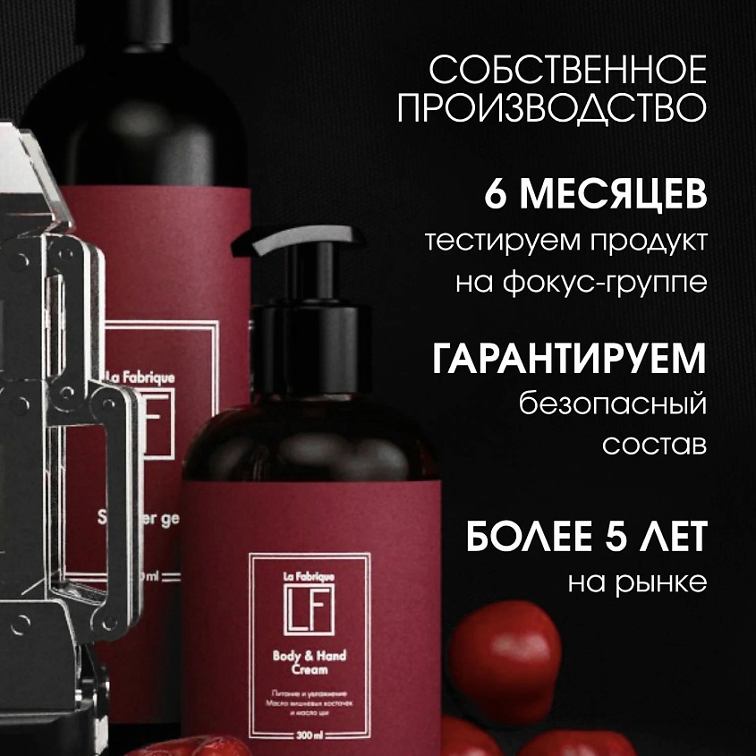 LA FABRIQUE Крем для рук и тела с ароматом вишня-табак – фото 4