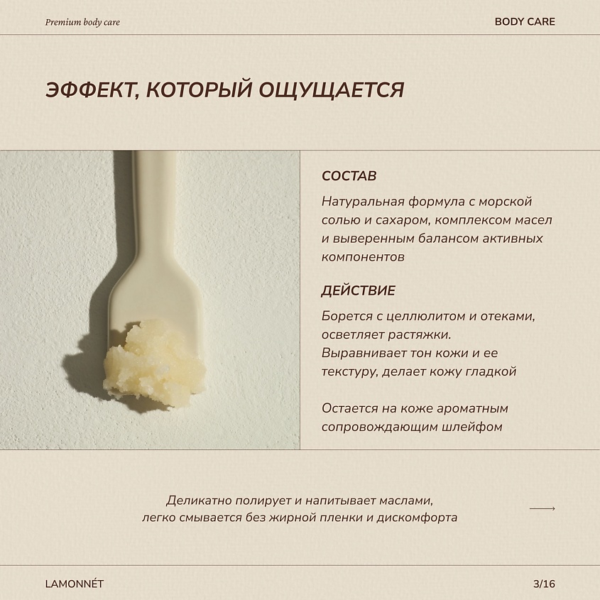 LAMONNET Скраб для тела парфюмированный, с маслами. Лист смородины и ветивер – фото 4