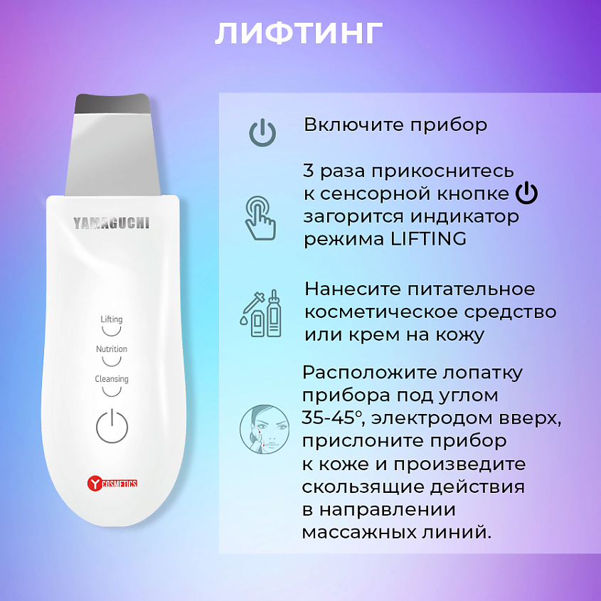 YAMAGUCHI Ультразвуковой прибор для чистки лица Brilliant – фото 3