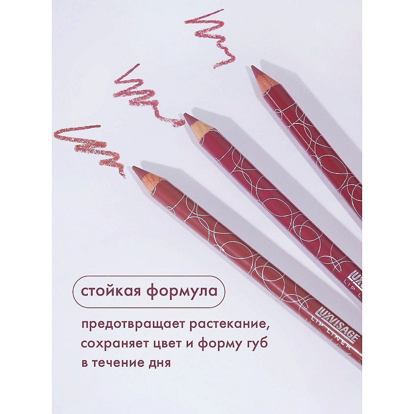 LUXVISAGE Карандаш для губ – фото 4