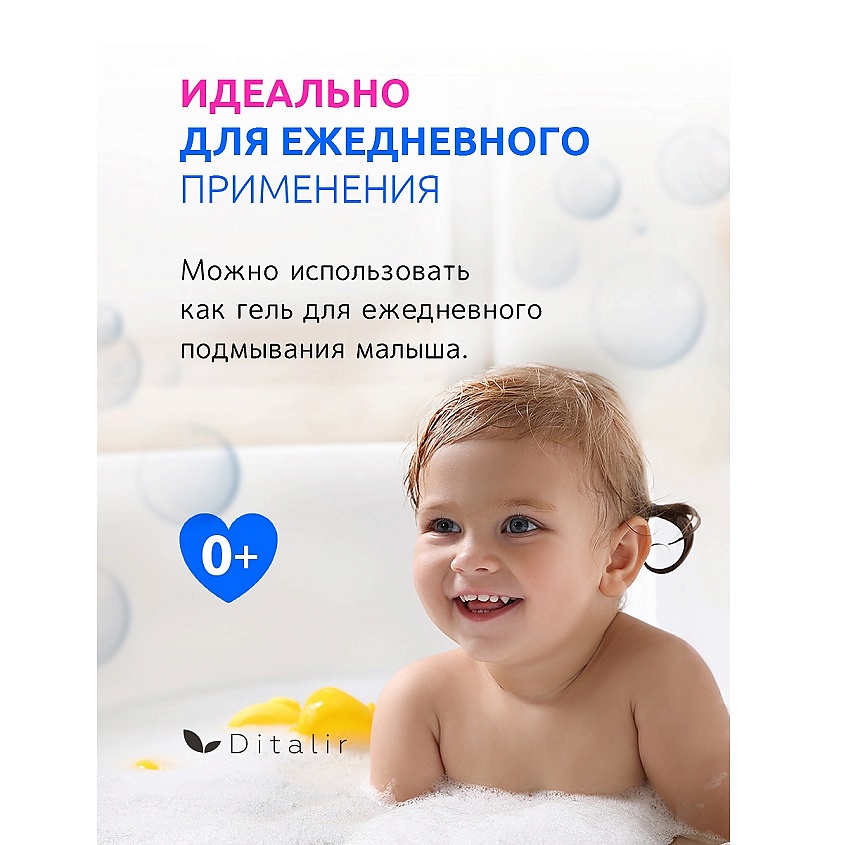 ДИТАЛИР Мягкая гель-пена для купания детская 0+ BABYLAND – фото 2