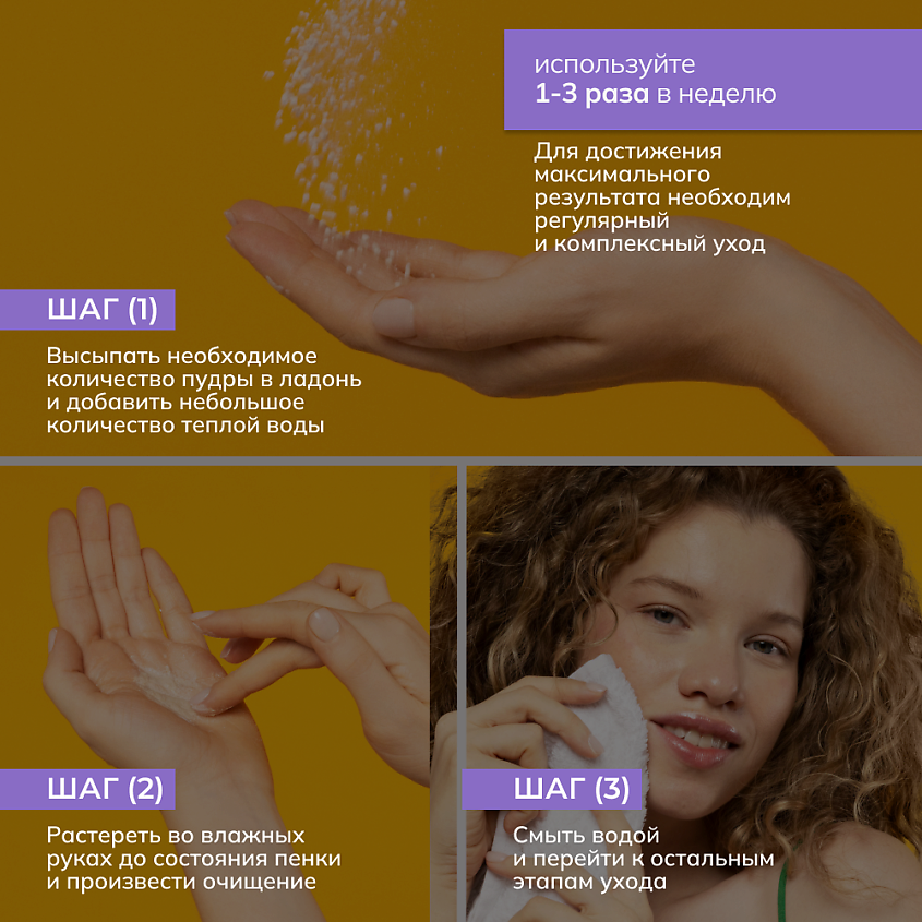 ART&FACT Энзимная пудра  для умывания с каолином, овсяной мукой и кукурузным крахмалом – фото 6