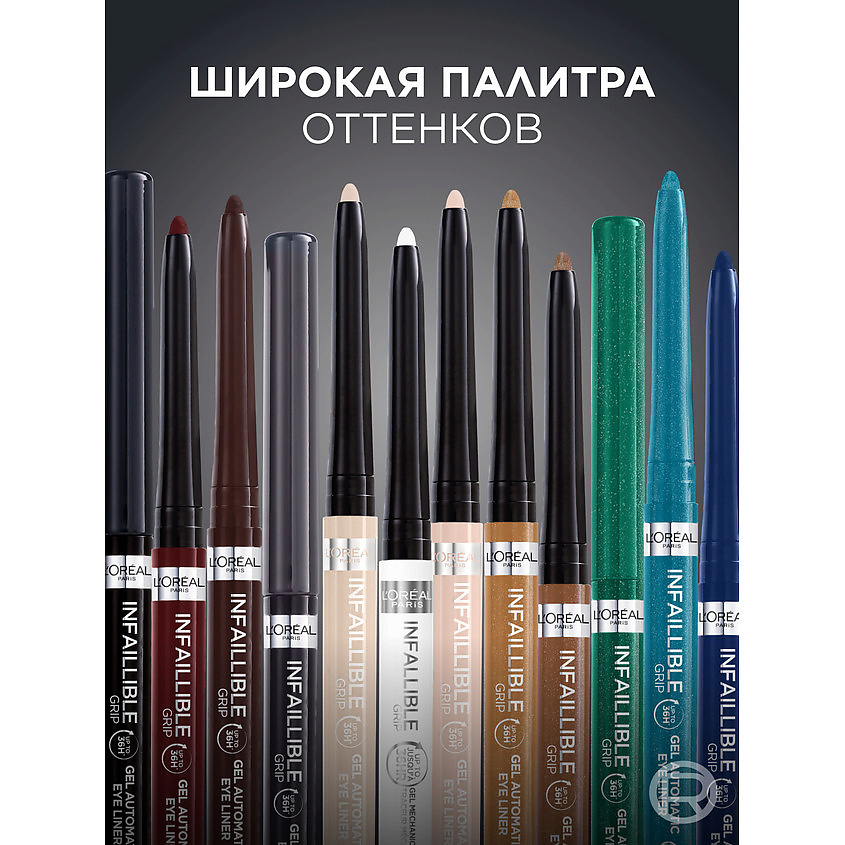 L'ORÉAL PARIS Автоматический гелевый карандаш Infaillible Gel Automatic Eye Liner – фото 7