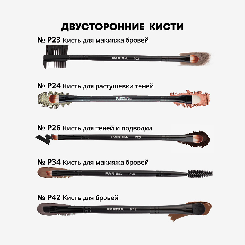 PARISA COSMETICS Кисть для макияжа P-26 для теней и подводки – фото 4