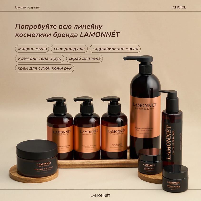 LAMONNET Жидкое мыло для рук и тела парфюмированное. Черная роза Баккара – фото 16