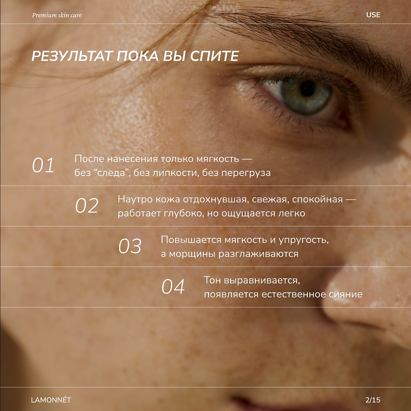 LAMONNET Крем для лица ночной, увлажняющий, антивозрастной. NIGHT CARE anti-wrinkle firming – фото 3