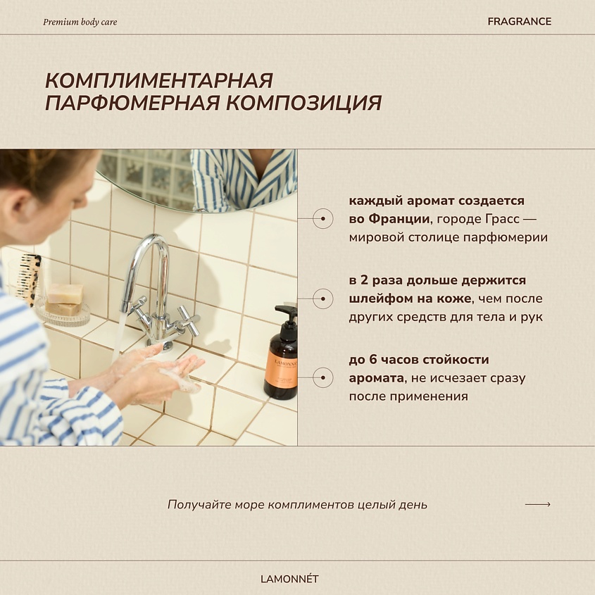 LAMONNET Жидкое мыло для рук и тела парфюмированное. Черная роза Баккара – фото 4