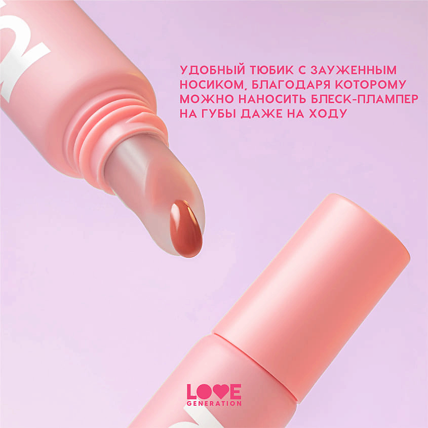 LOVE GENERATION Блеск-плампер для губ глянцевый, с эффектом увеличения объема губ Icy-Spicy Plump Lip – фото 8