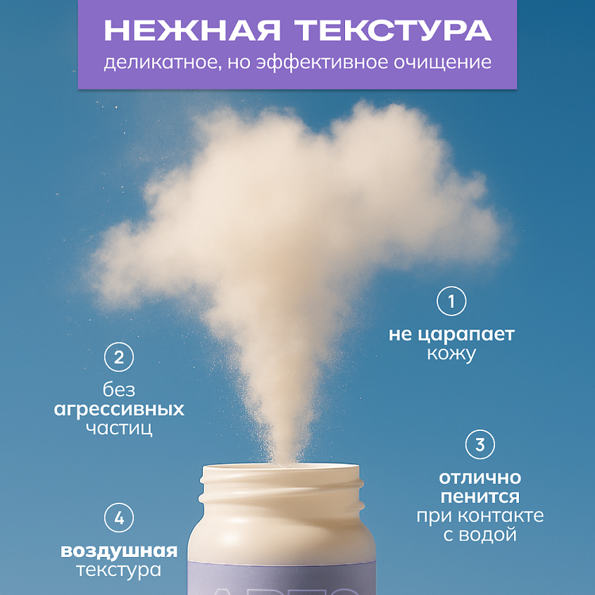 ART&FACT Энзимная пудра  для умывания с каолином, овсяной мукой и кукурузным крахмалом – фото 7