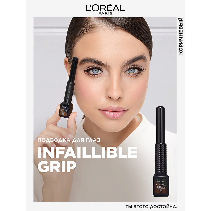 L'ORÉAL PARIS Матовая подводка для глаз Infaillible Grip 24h Matte Liquid Liner, № 03, Каштановый, 3 г – фото 2