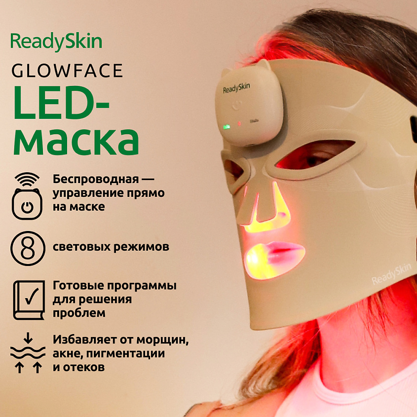 READYSKIN LED - маска GlowFace, светотерапия/фототерапия для лица, беспроводная – фото 2