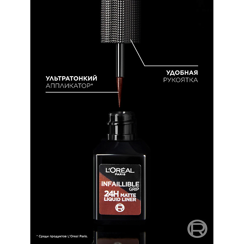 L'ORÉAL PARIS Матовая подводка для глаз Infaillible Grip 24h Matte Liquid Liner, № 03, Каштановый, 3 г – фото 4