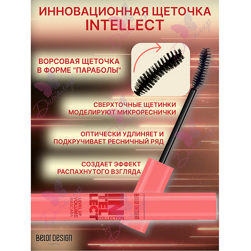 BELOR DESIGN Тушь для ресниц INTELLECT приподнимающий объем – фото 2