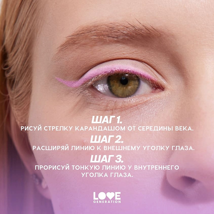 LOVE GENERATION Карандаш для глаз деревянный, насыщенный – фото 9