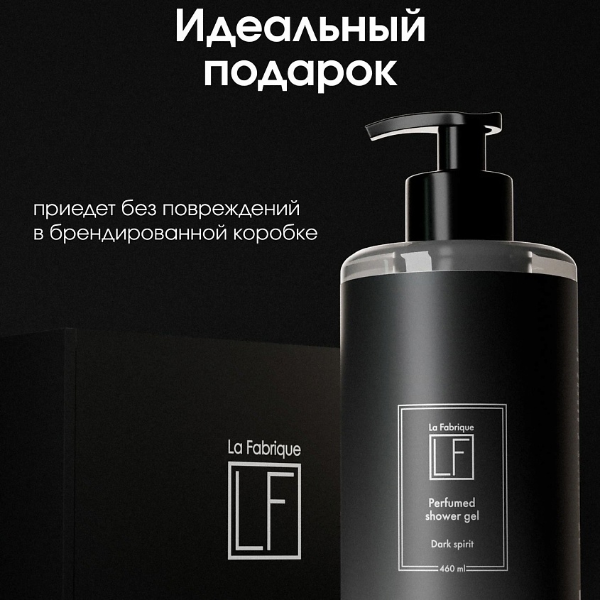 LA FABRIQUE Гель для душа парфюмированный с ароматом "Мох, амбра и ваниль" – фото 6