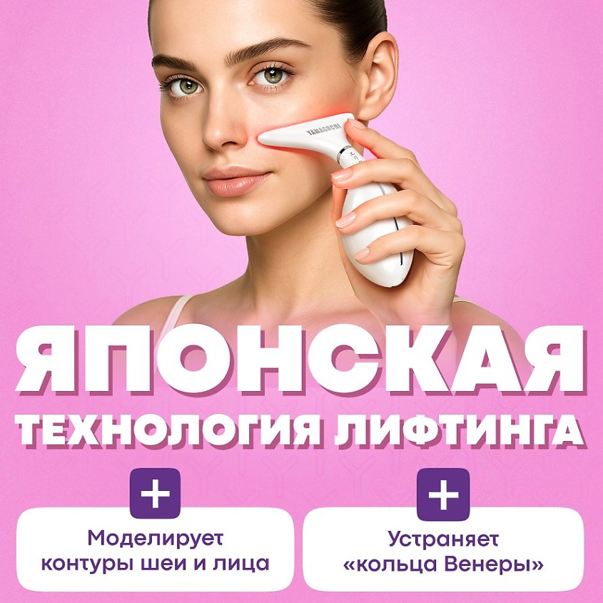 YAMAGUCHI Прибор для омоложения и подтяжки кожи шеи 2 в 1 Neck Lifting Skin Care – фото 2