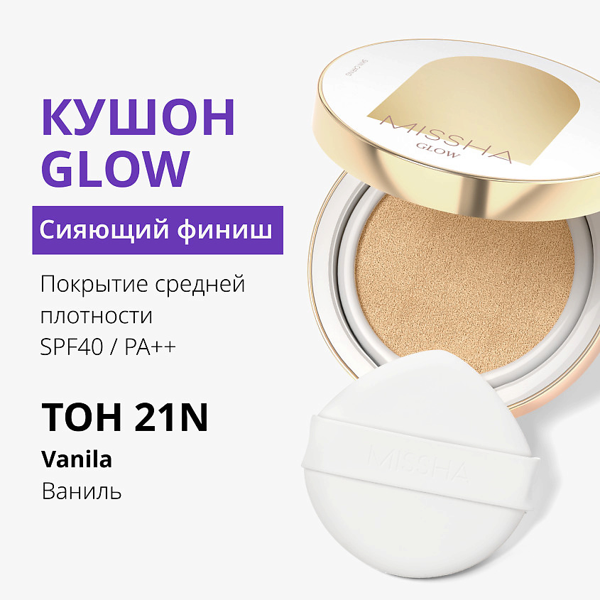 MISSHA Тональный кушон Glow Cushion "Прозрачное свечение", тон 21N, 14 г – фото 3