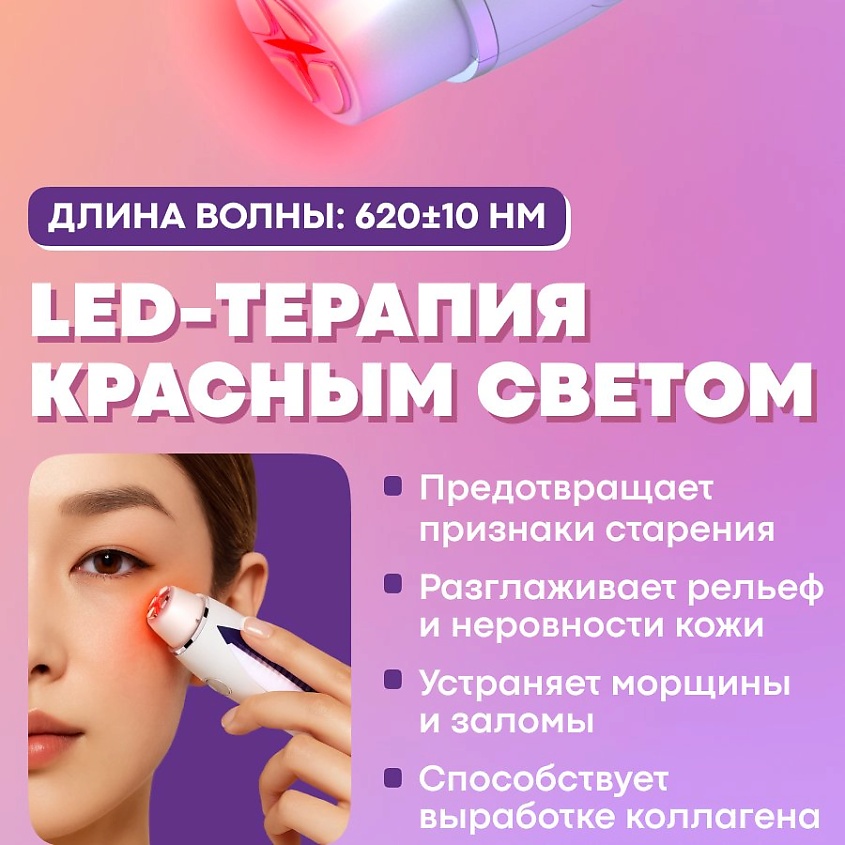 YAMAGUCHI Прибор для RF-лифтинга и омоложения кожи вокруг глаз – фото 4