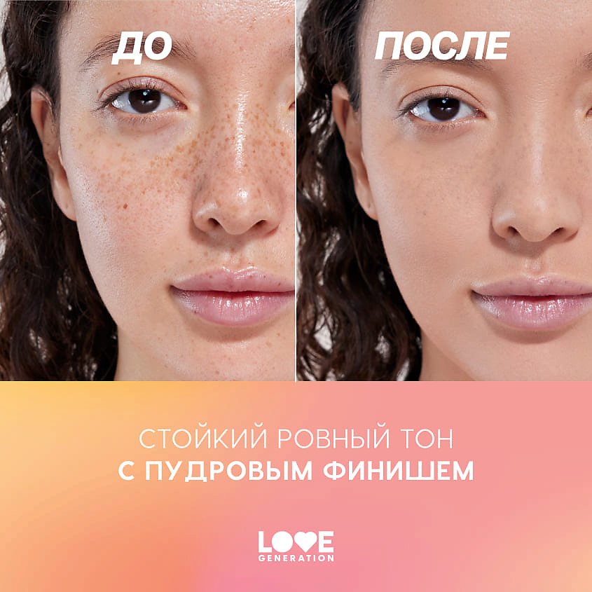 LOVE GENERATION Тональный крем-тинт True Beauty inside, 04 creamy toffee - бежевый, 27 мл – фото 8