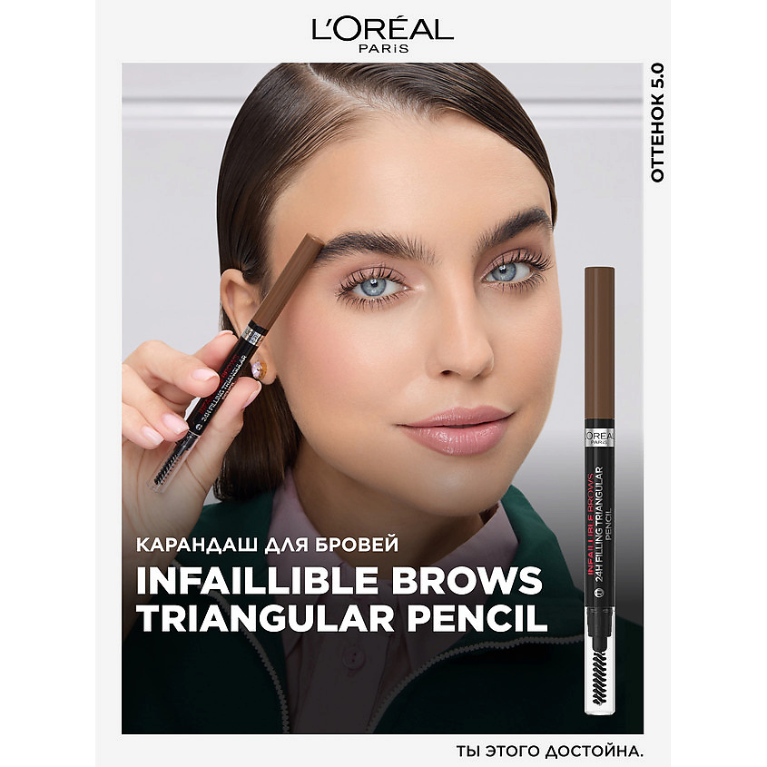 L'ORÉAL PARIS Карандаш для бровей Infaillible Brows Triangular Pencil – фото 2