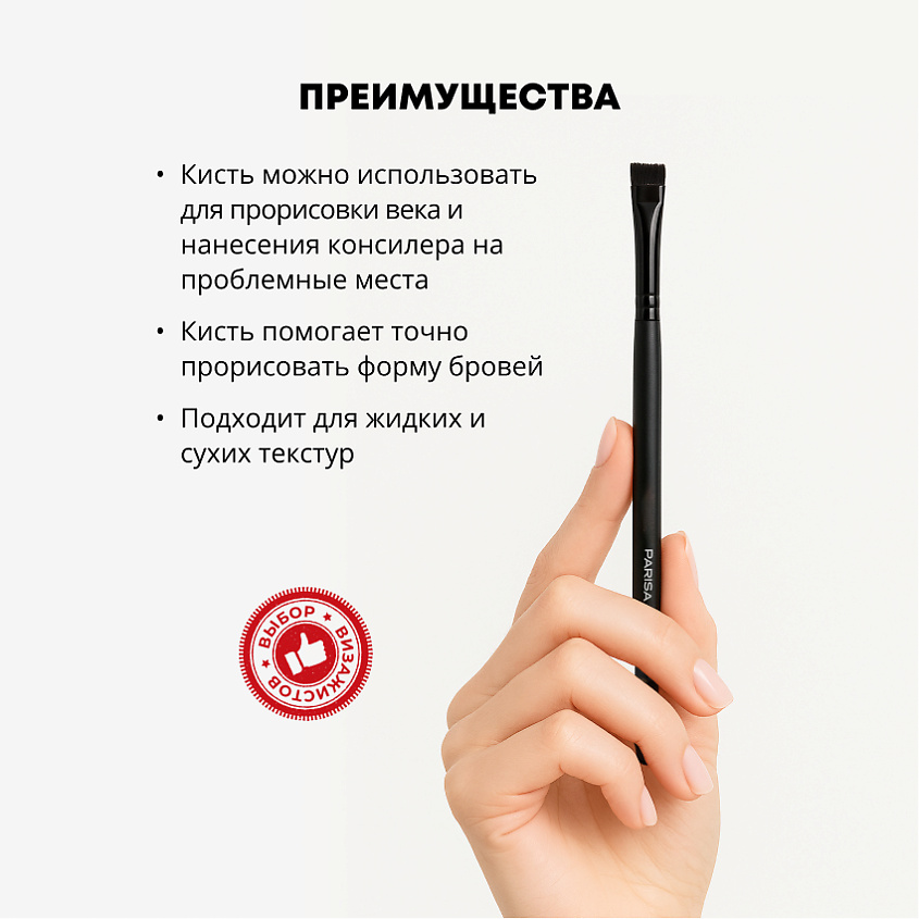 PARISA COSMETICS Кисть для макияжа P-28 для макияжа бровей – фото 2