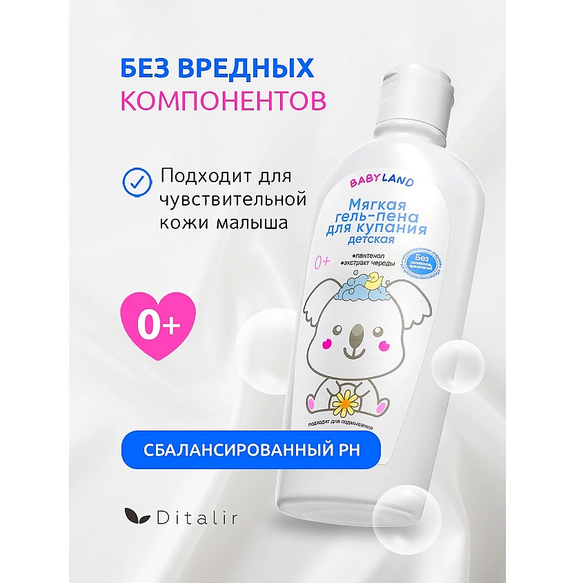 ДИТАЛИР Мягкая гель-пена для купания детская 0+ BABYLAND – фото 3