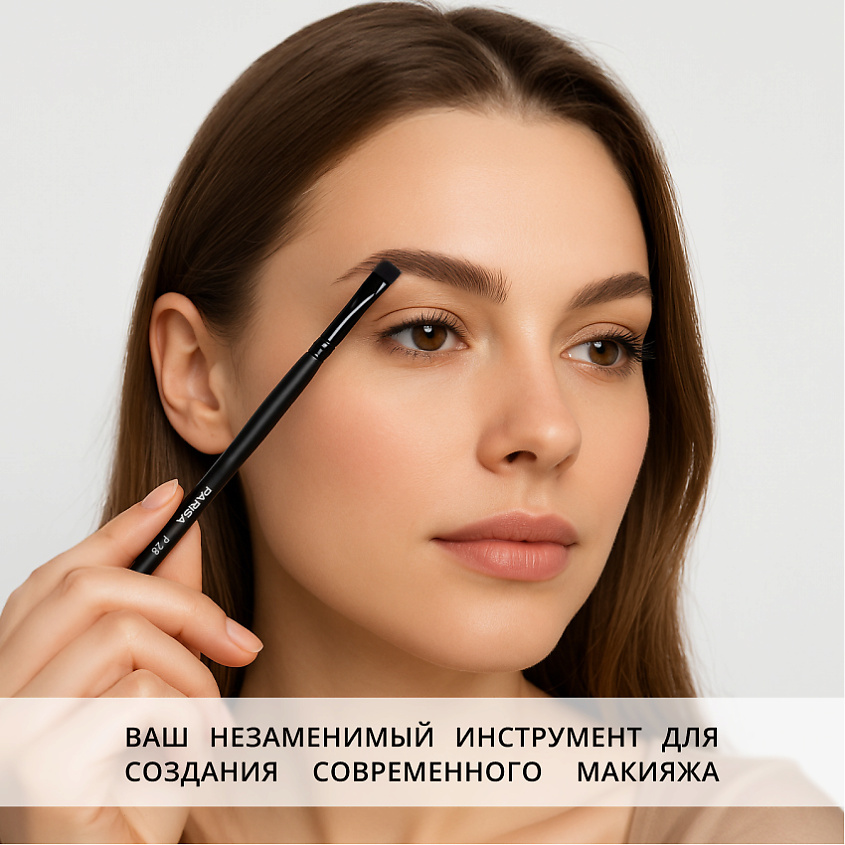 PARISA COSMETICS Кисть для макияжа P-28 для макияжа бровей – фото 3