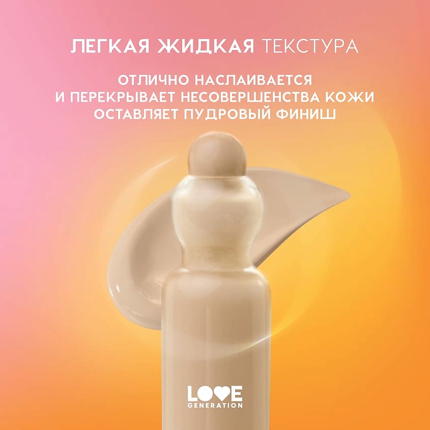 LOVE GENERATION Тональный крем-тинт True Beauty inside, 03 praline - холодный бежевый, 27 мл – фото 6