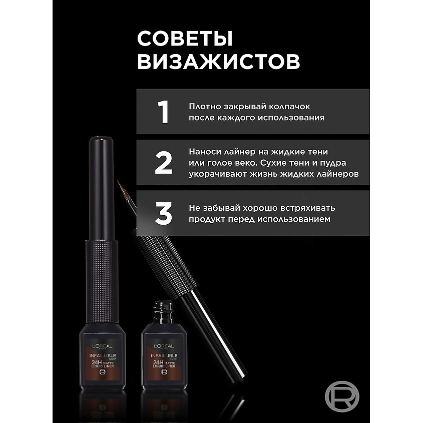 L'ORÉAL PARIS Матовая подводка для глаз Infaillible Grip 24h Matte Liquid Liner, № 03, Каштановый, 3 г – фото 7