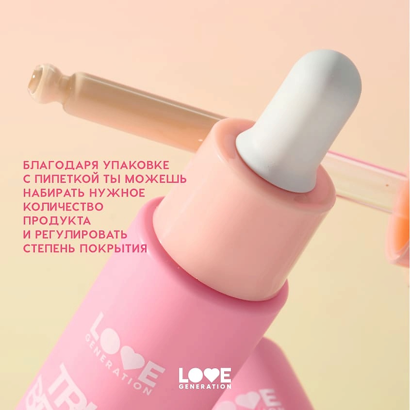 LOVE GENERATION Тональный крем-тинт True Beauty inside, 03 praline - холодный бежевый, 27 мл – фото 7