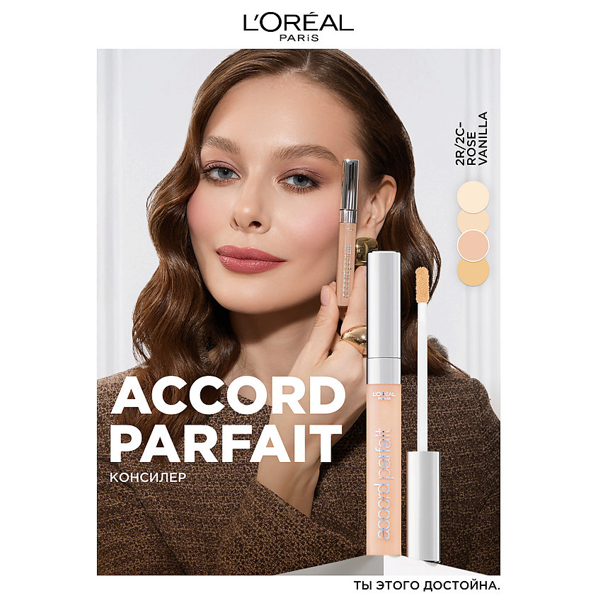 L'ORÉAL PARIS Консилер для лица Accord Parfait – фото 2