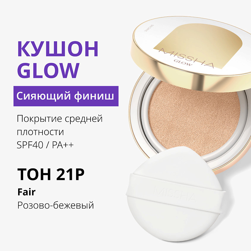 MISSHA Тональный кушон Glow Cushion "Прозрачное свечение" – фото 3