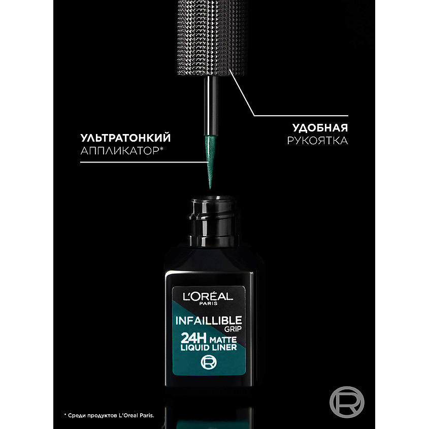 L'ORÉAL PARIS Матовая подводка для глаз Infaillible Grip 24h Matte Liquid Liner, № 04, Изумрудный, 3 г – фото 4