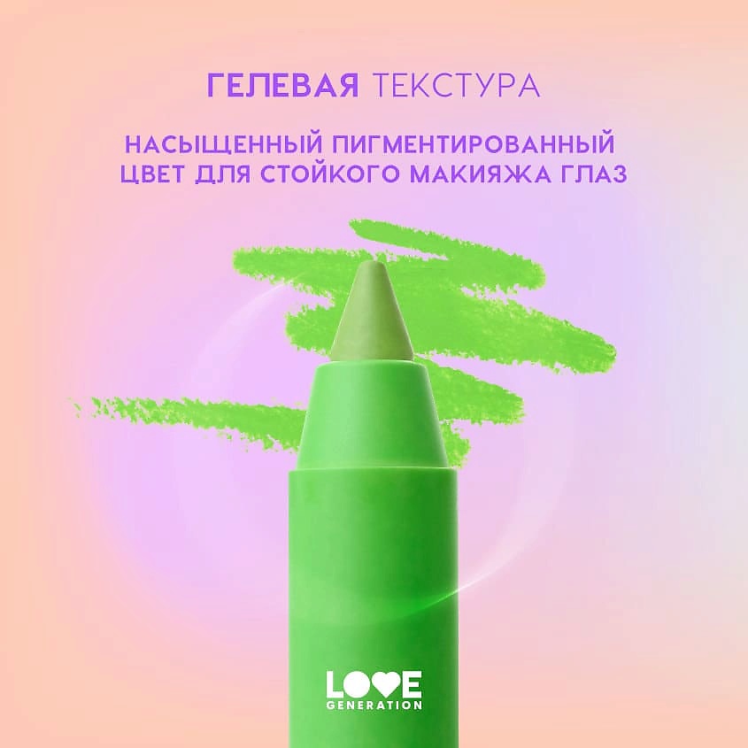 LOVE GENERATION Карандаш для глаз гелевый Color Bunny – фото 6